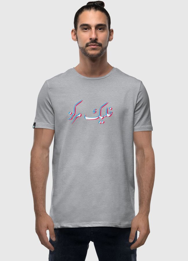 Stay Focused خليك مركز - Men Premium T-Shirt