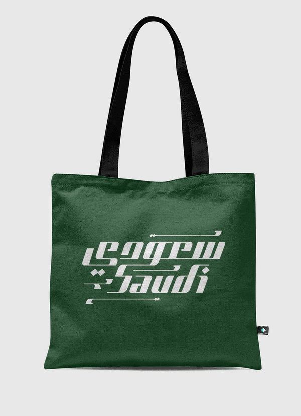 سعودي | Saudi Tote Bag