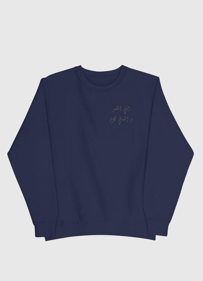 انتي القمر  - Men Sweatshirt