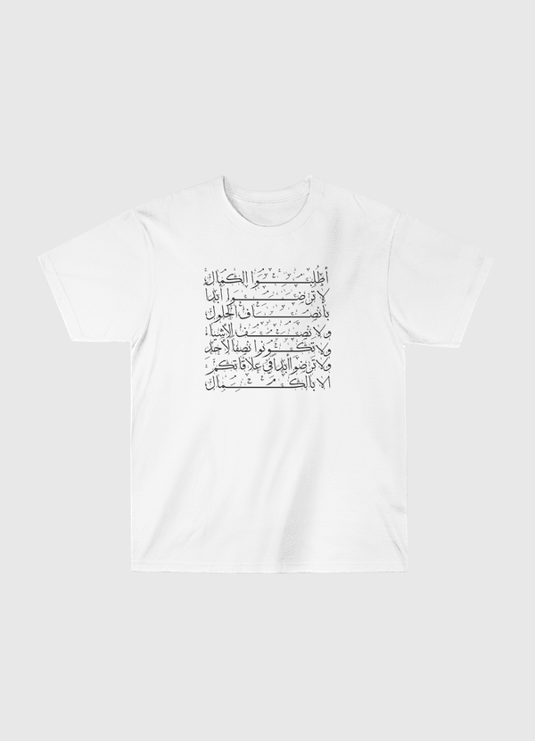 اطلُبُوا الكمَال Classic T-Shirt