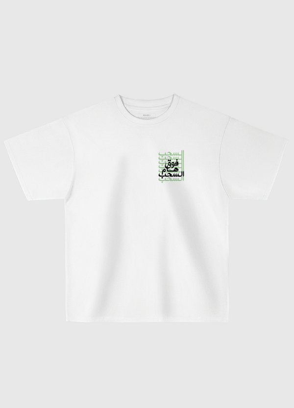 فوق هام السحب Oversized T-Shirt