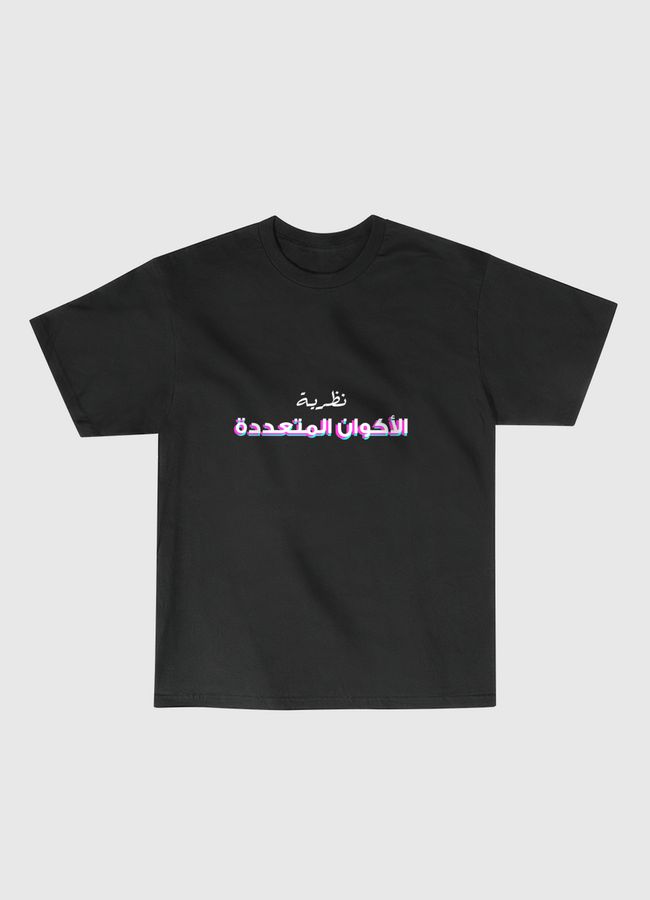 نظرية الأكوان المتعددة - Classic T-Shirt