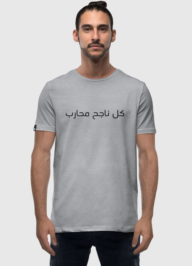 كل ناجح محارب - Men Premium T-Shirt