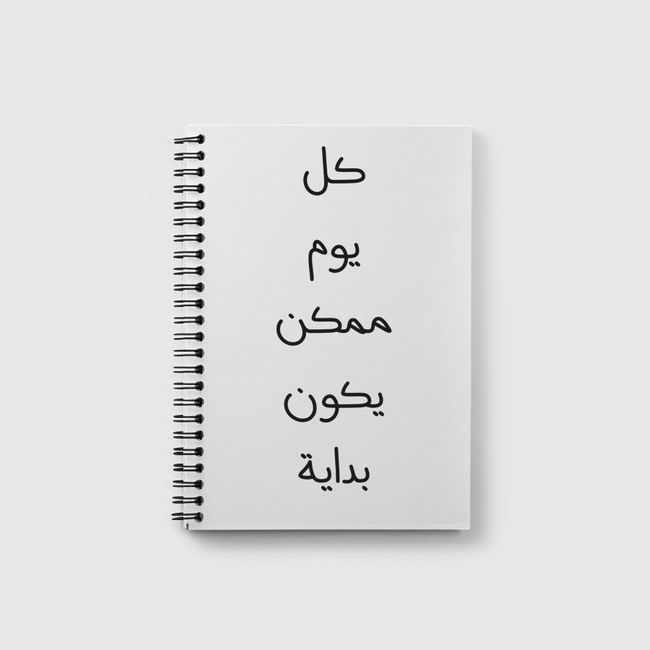 كل يوم ممكن يكون بداية - Notebook