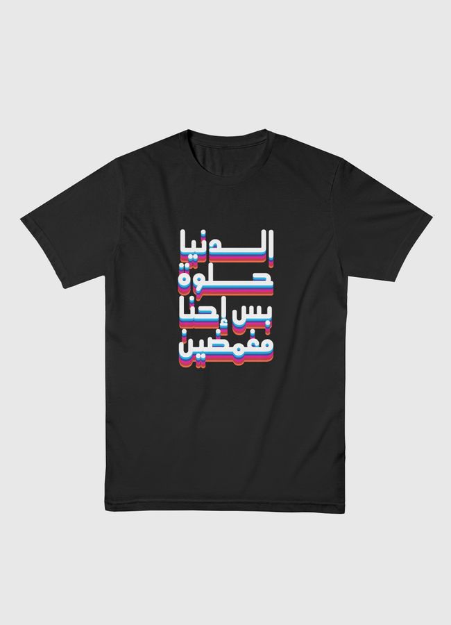 الدنيا حلوة - Men Basic T-Shirt