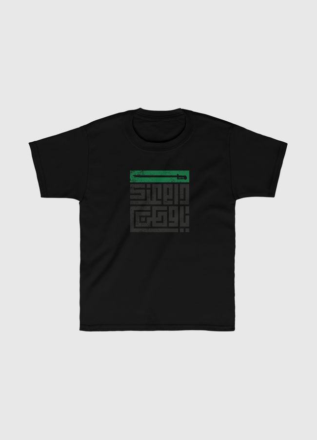 دام عزك يا وطن KSA - Kids Classic T-Shirt