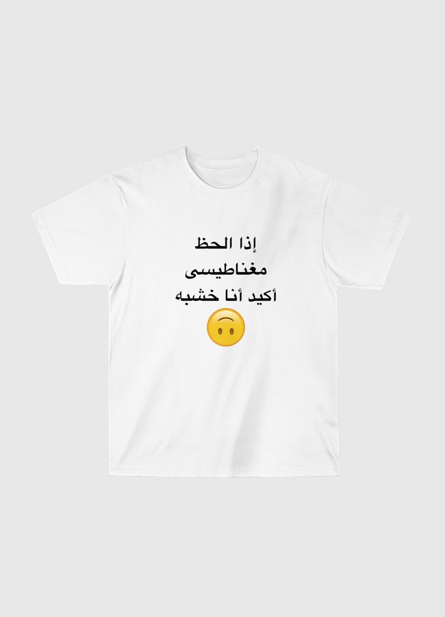  الحظ by Nada Jawa - Classic T-Shirt