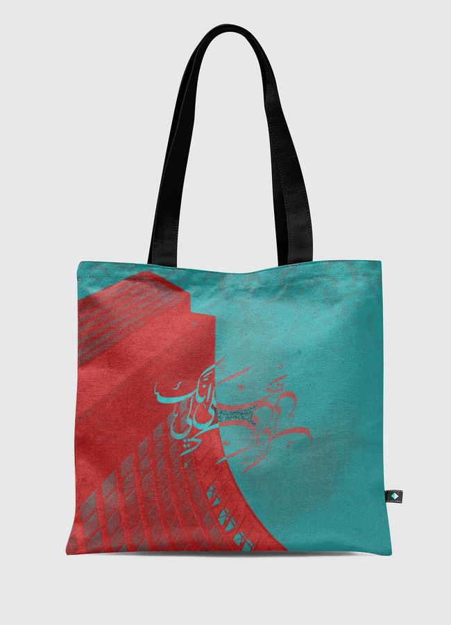 يحكى انك لي. - Tote Bag