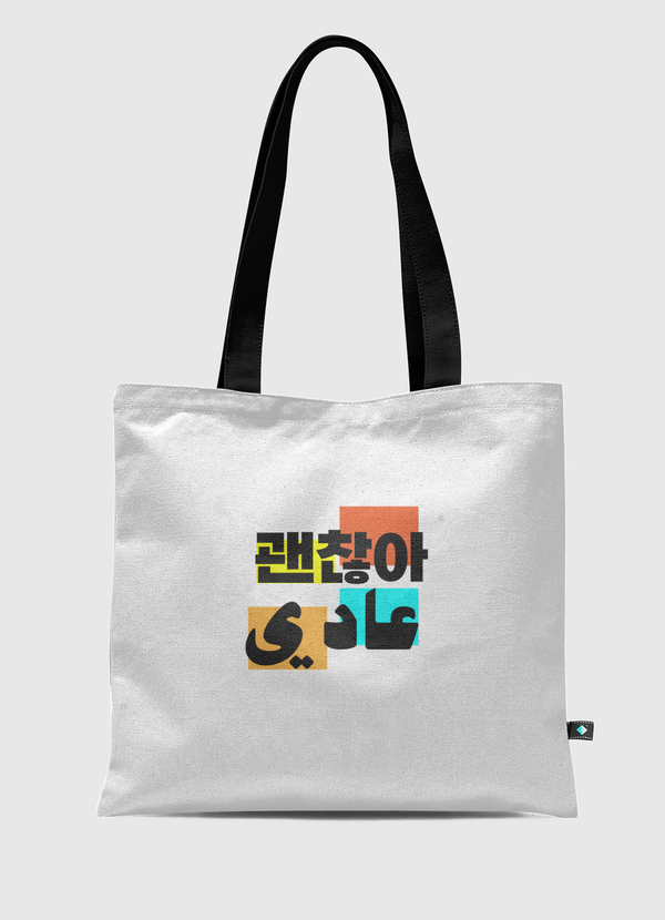 عادي  Tote Bag