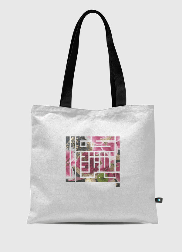  " كن أنت تزدد جمالًأ "  Tote Bag