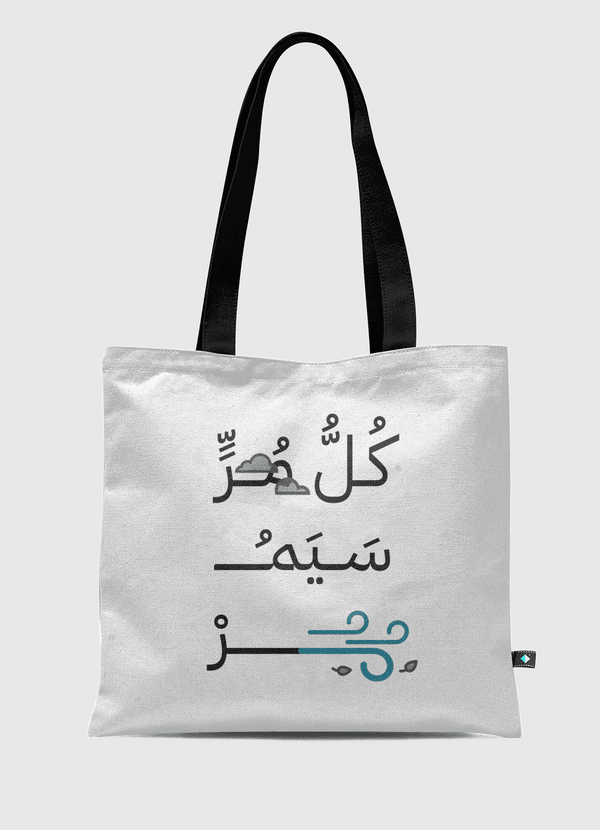 كل مر سيمر Tote Bag