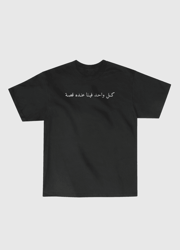 كل واحد فينا عنده قصة Classic T-Shirt