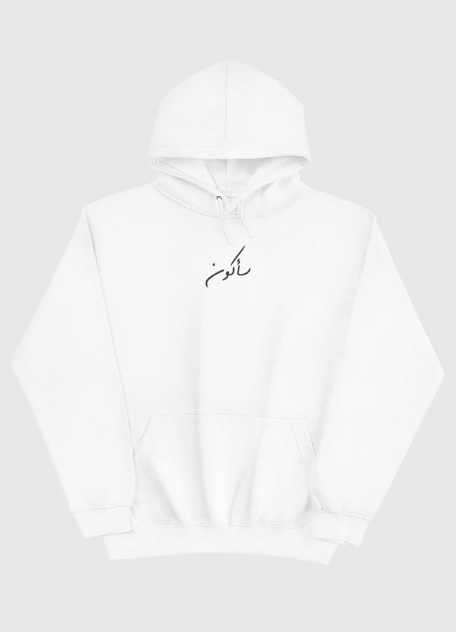 سأكون - Pullover Hoodie