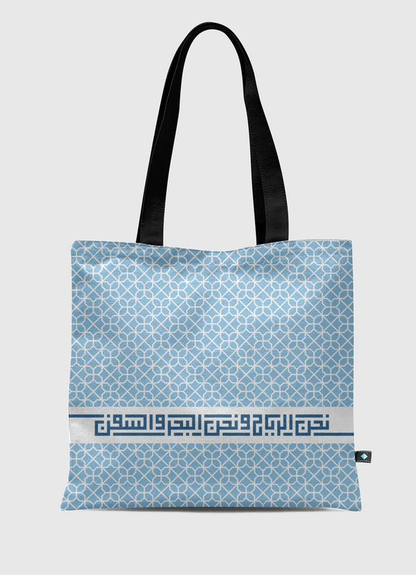 ونحن البحر والسفن Tote Bag