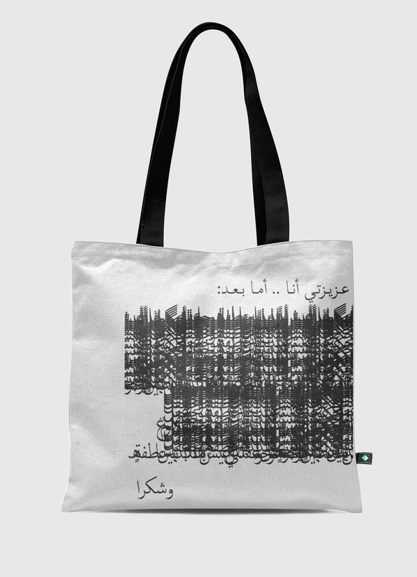 عزيزتي أنا .. أما بعد Tote Bag