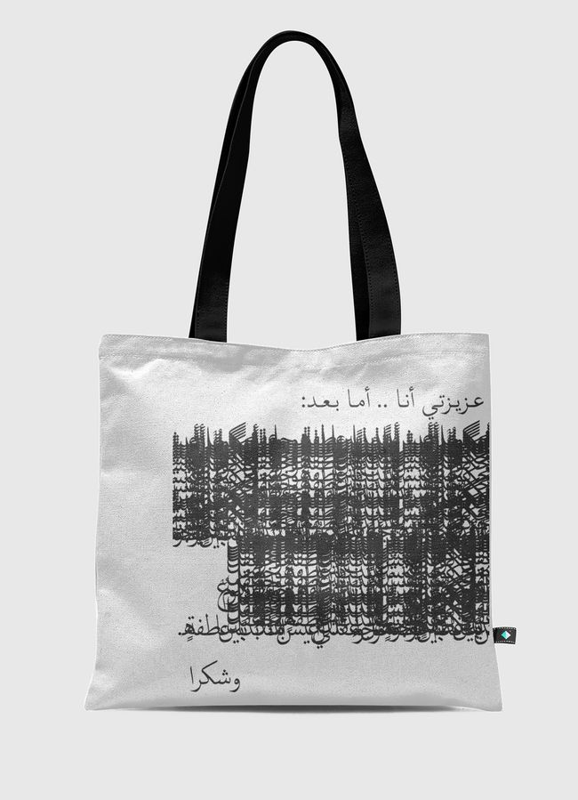 عزيزتي أنا .. أما بعد - Tote Bag