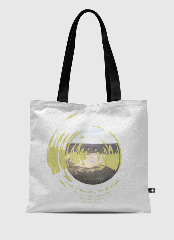 الوعبة  Tote Bag