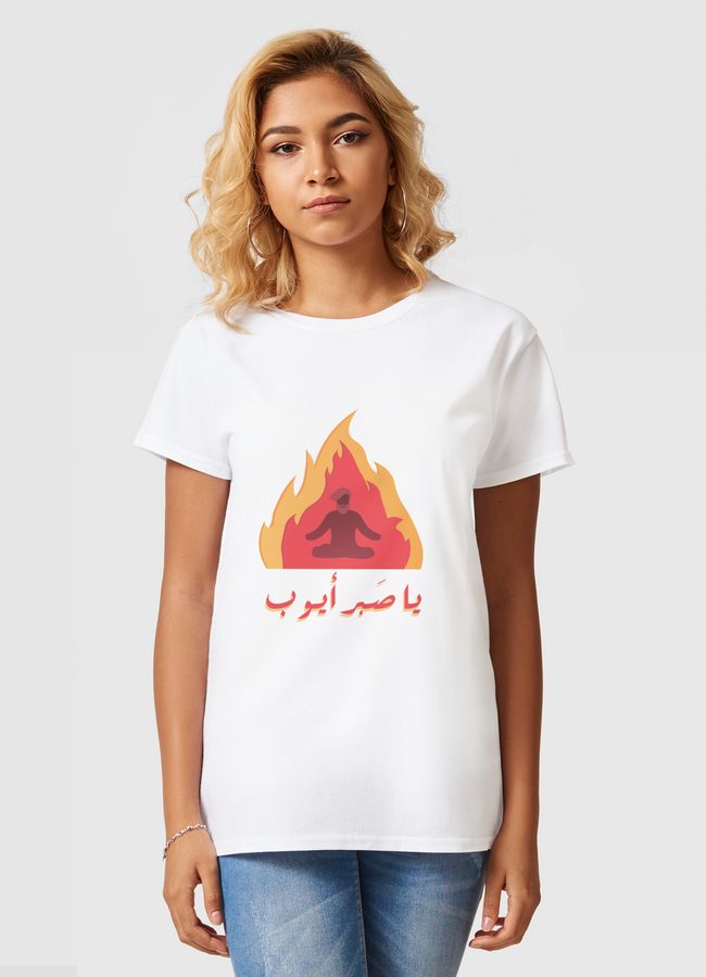 يا صبر أيوب - Women Basic T-Shirt
