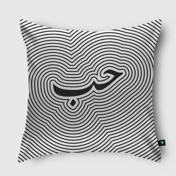 LOVE حب Throw Pillow