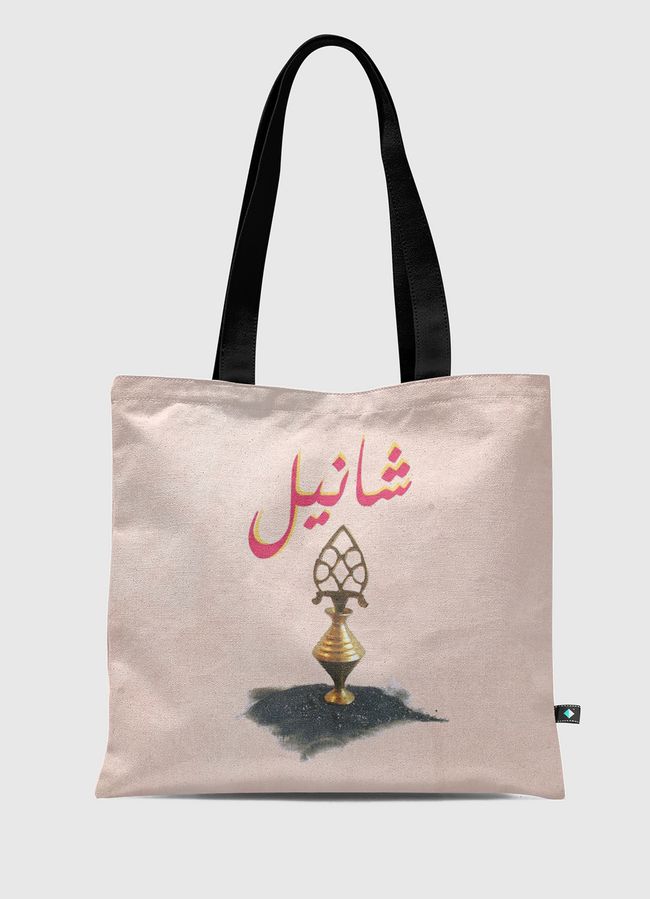 شانيل  \ - Tote Bag