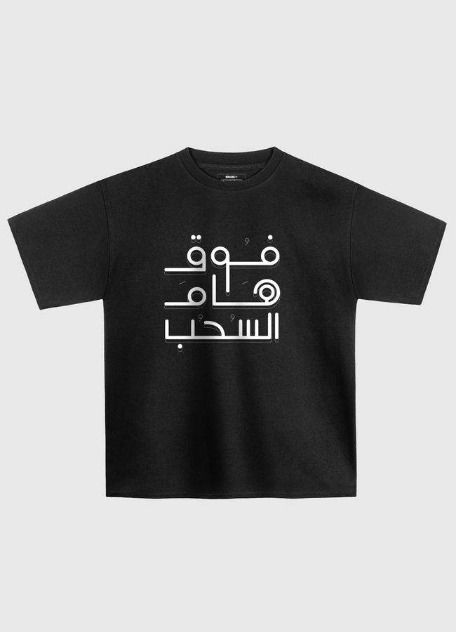 فوق هام السحب اسود - Oversized T-Shirt