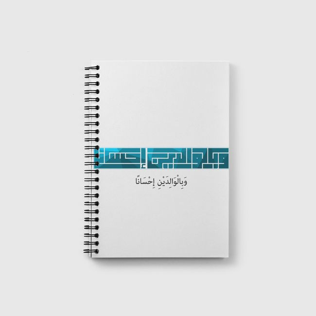 و بالوالدين إحسانا - Notebook