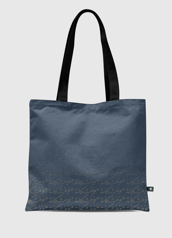 مو مشكلة | No Problem Tote Bag