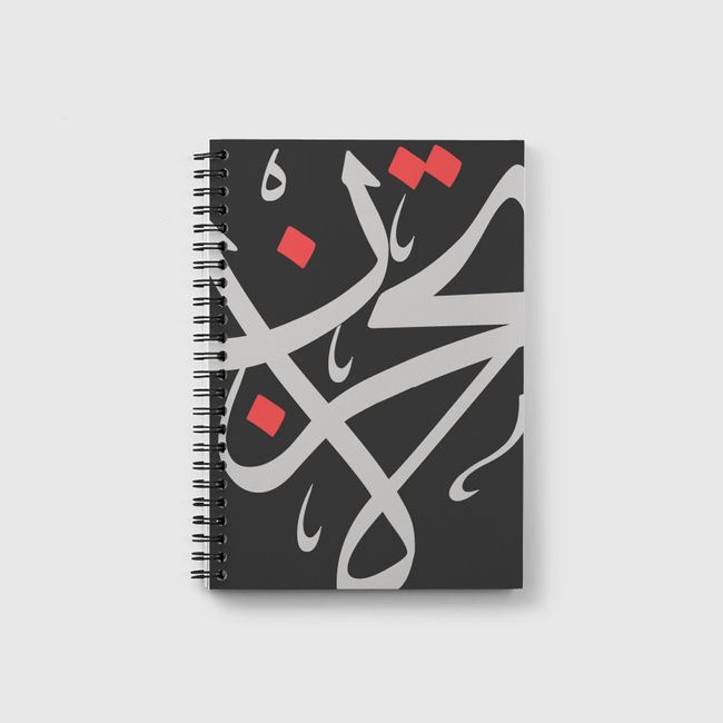 لا تحزن - Notebook