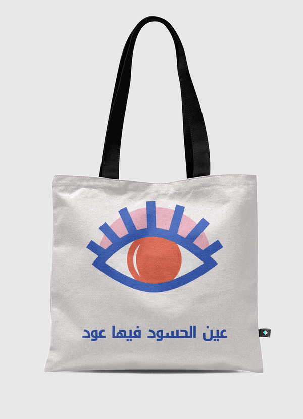 عين الحسود فيها عود  Tote Bag