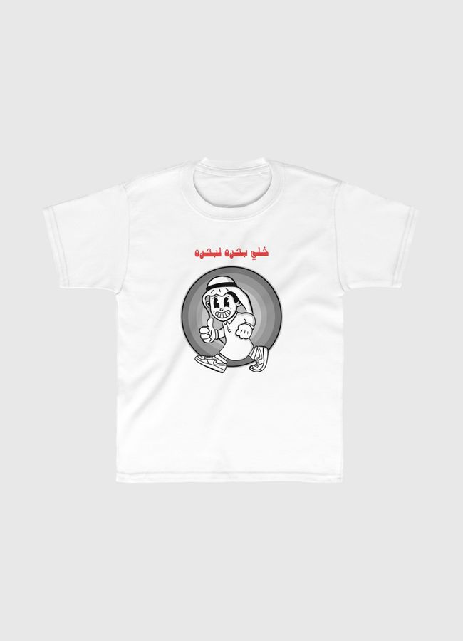 خلي بكره لبكره - Kids Classic T-Shirt