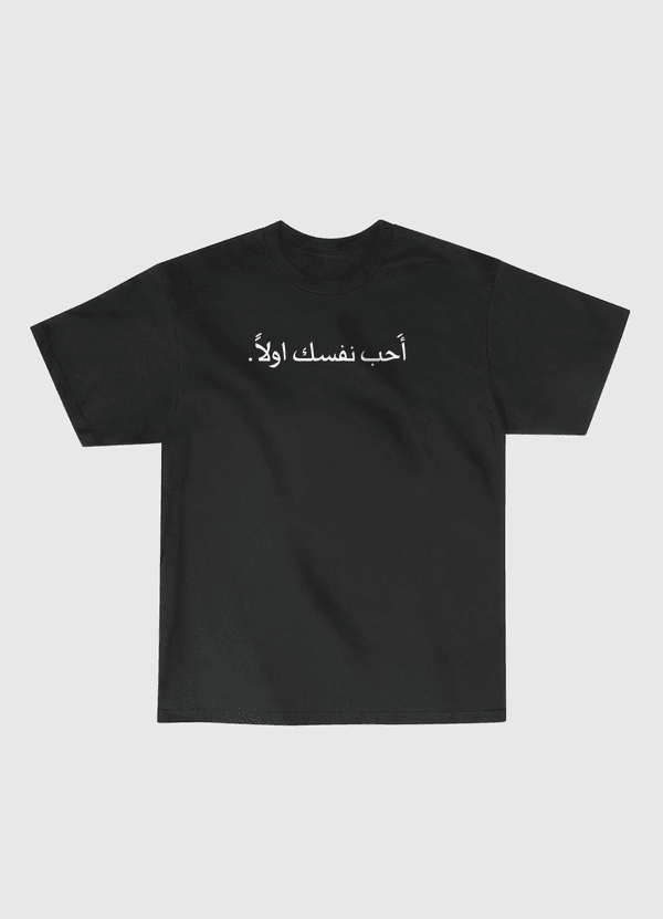 احب نفسك اولا. Classic T-Shirt