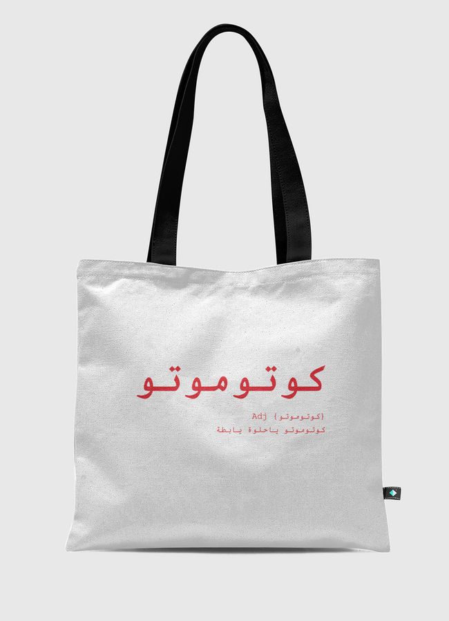 By i.ta.lic design - Tote Bag