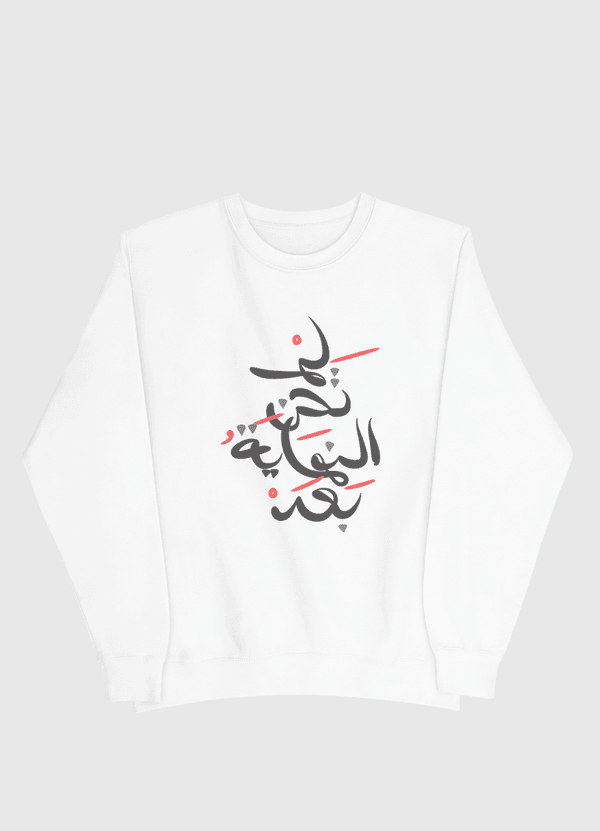 لم تحن النهايه بعد  Men Sweatshirt