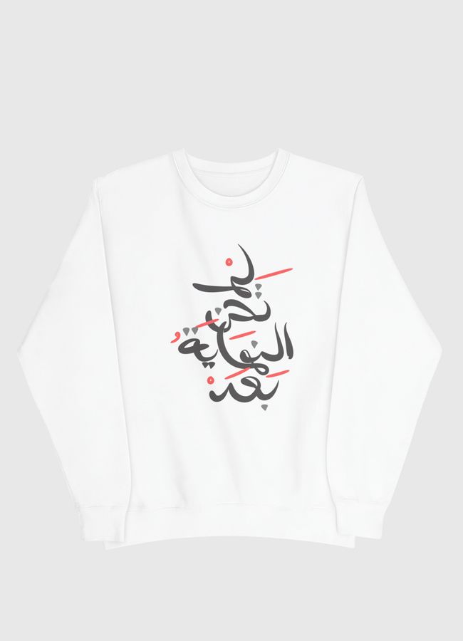 لم تحن النهايه بعد  - Men Sweatshirt