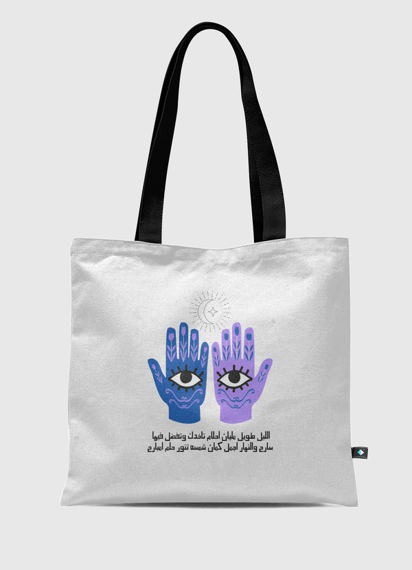 "شيل احلامك للقمر وإشكي" Tote Bag