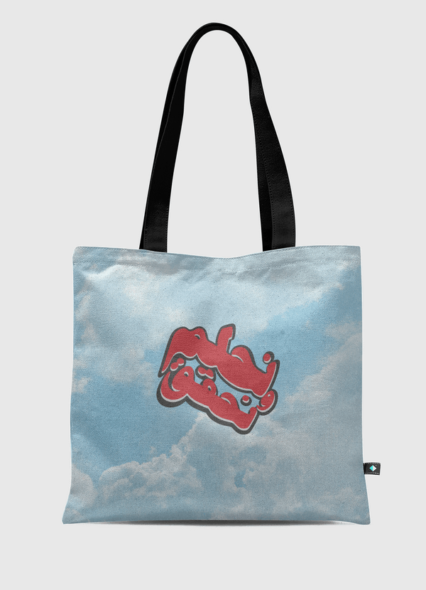 نحلم و نحقق Tote Bag