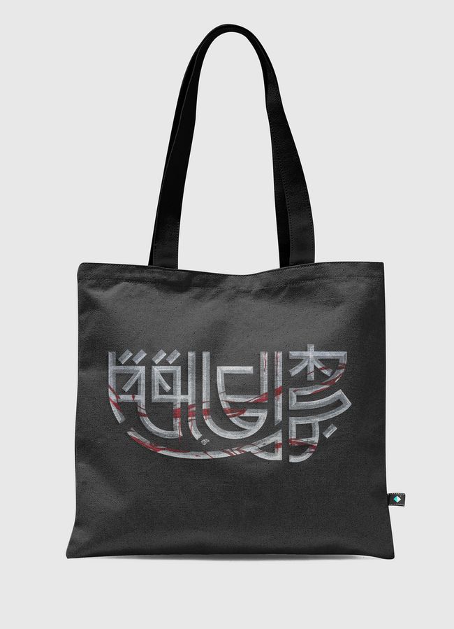 هجوم العمالقة-Attack Titan - Tote Bag