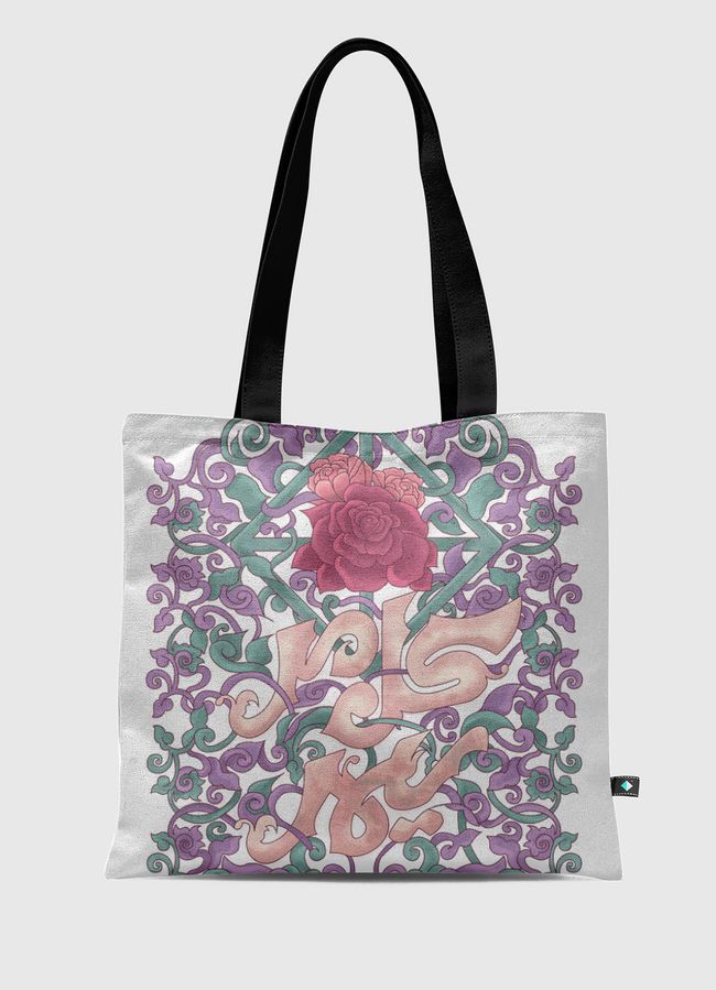 سيمر كل مر  - Tote Bag