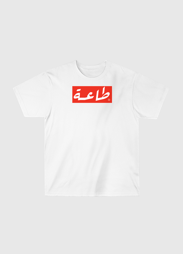 طاعة Classic T-Shirt