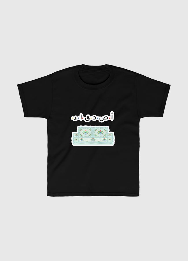 اصدقاء - Kids Classic T-Shirt