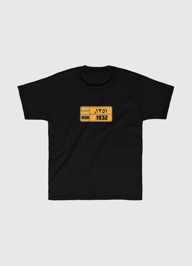 لوحه سياره السعودية - Kids Classic T-Shirt
