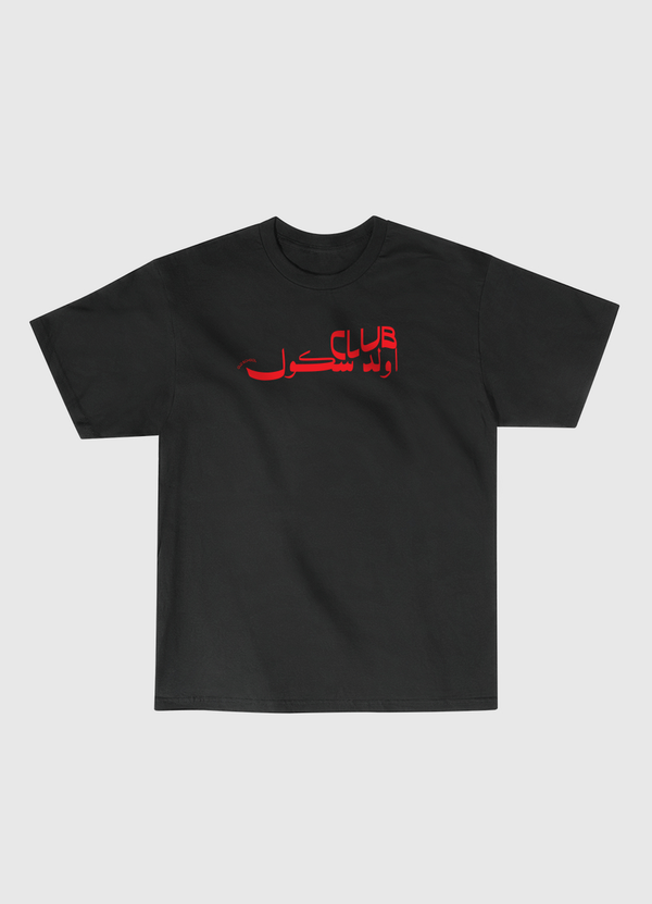 نادي اولد سكول Classic T-Shirt