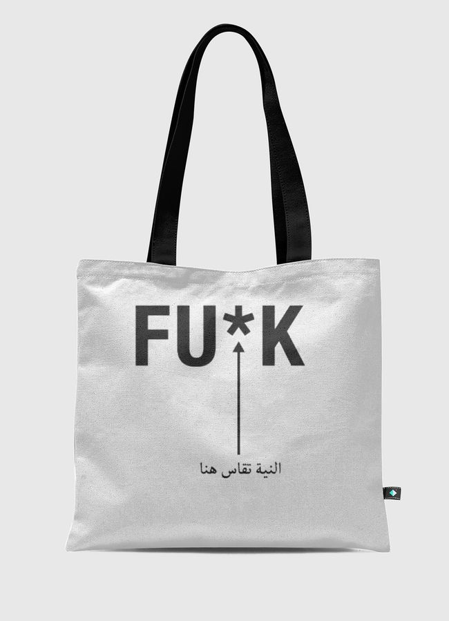 النيه - Tote Bag