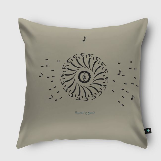 تسمّع ع الموسيقا - Throw Pillow