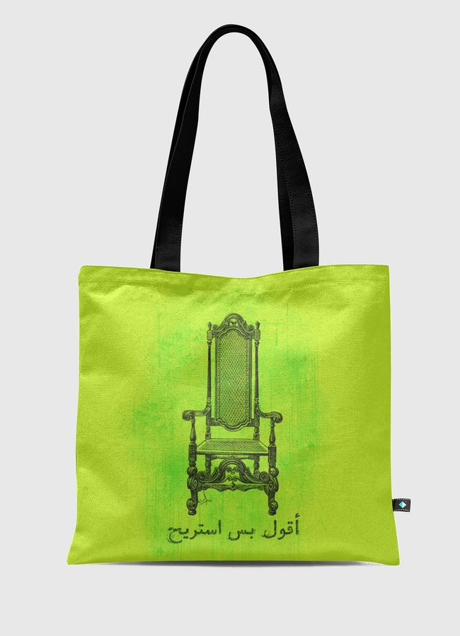 أقول بس استريح - Tote Bag