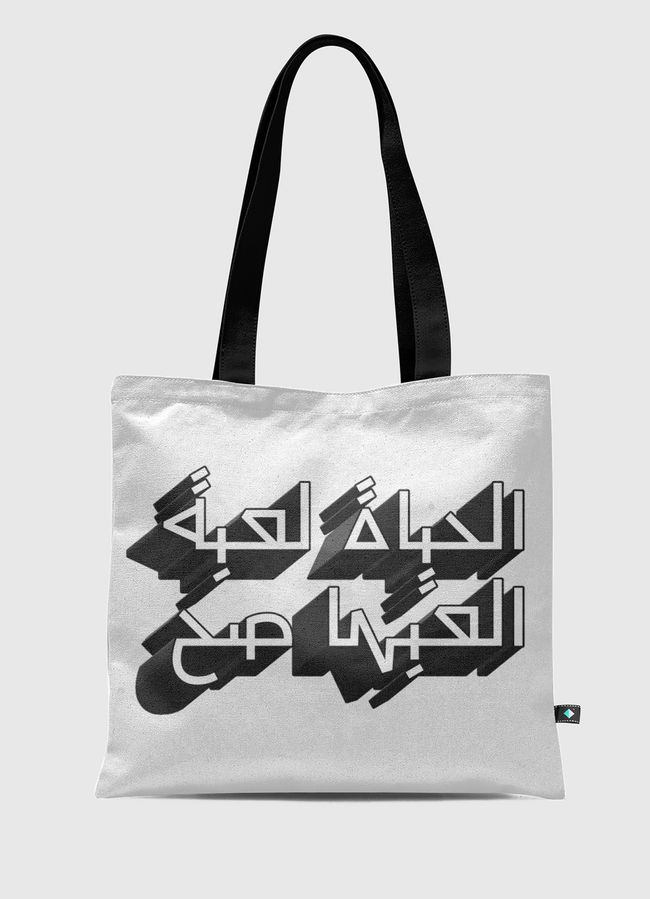 الحياة لعبة - Tote Bag