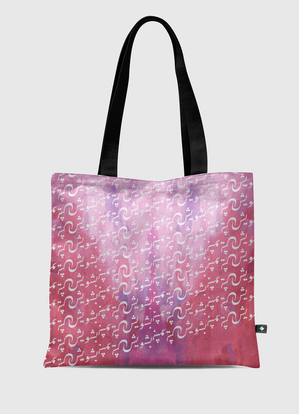 بشويش Tote Bag