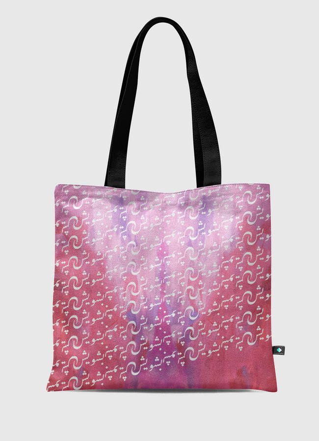 بشويش - Tote Bag