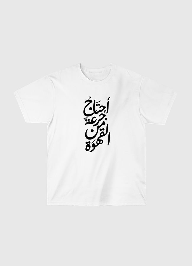 احتاج جرعة من القهوة - Classic T-Shirt