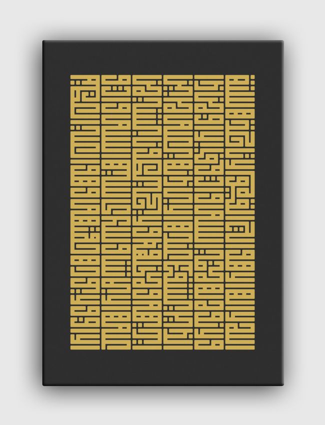 Surat Al Kursi in Gold - Canvas